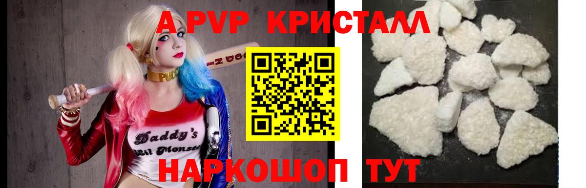 Соликамск  А ПВП  Альфа ПВП СК  Вход с VPN  как найти закладки  A-PVP Crystall 
