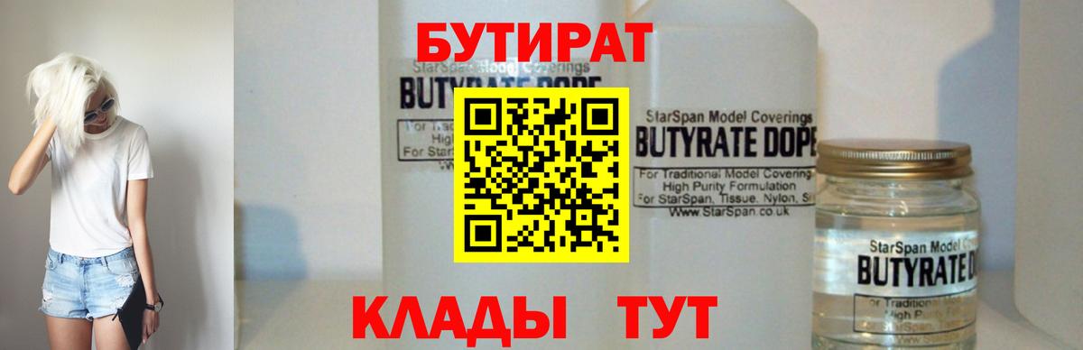 Соликамск  БУТИРАТ жидкий экстази  Вход с VPN 