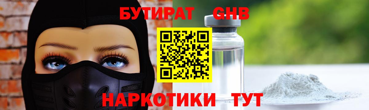 Бутират буратино Соликамск