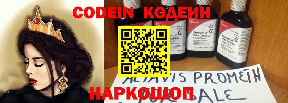 Codein напиток Lean (лин)  Вход с VPN  Соликамск 